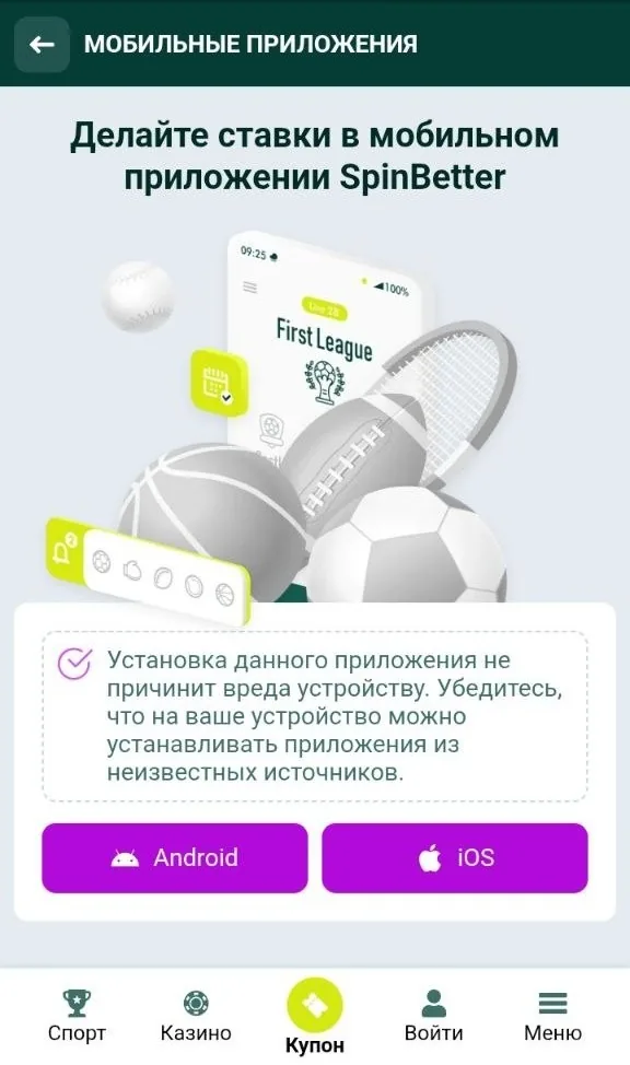 SpinBetter скачать — установочный APK для Android и версия для iOS