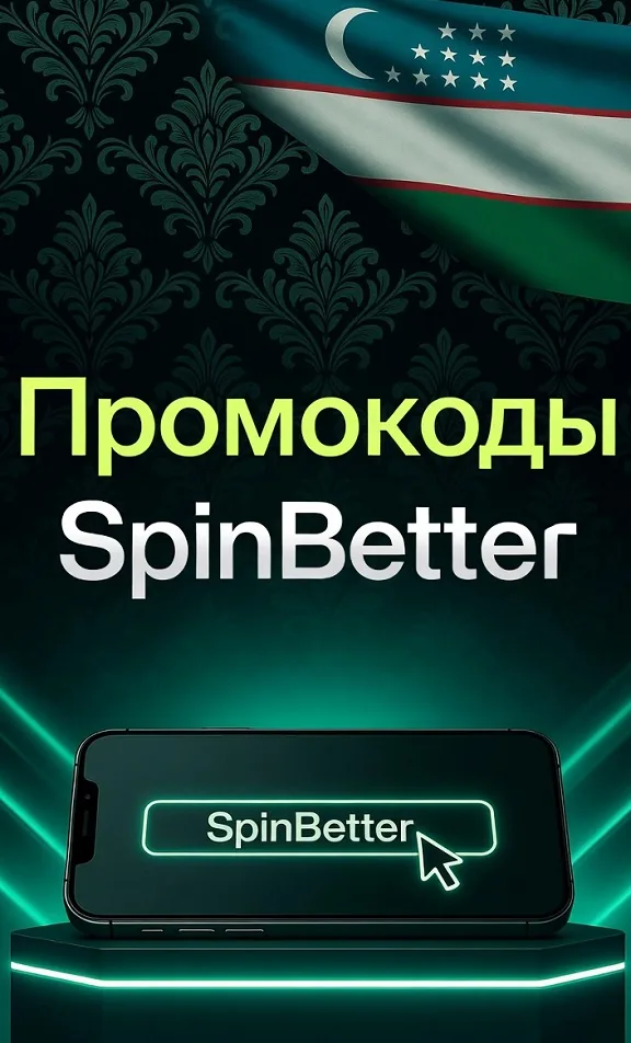 SpinBetter promo code — поле промокода при регистрации